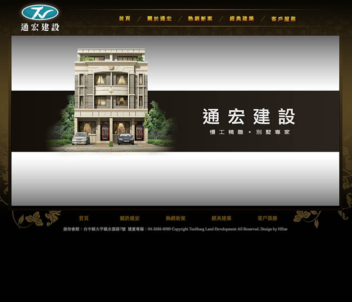 通宏建設